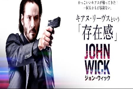 映画「ジョン・ウィック」の魅力紹介と無料で視聴できる動画配信サービスをご紹介